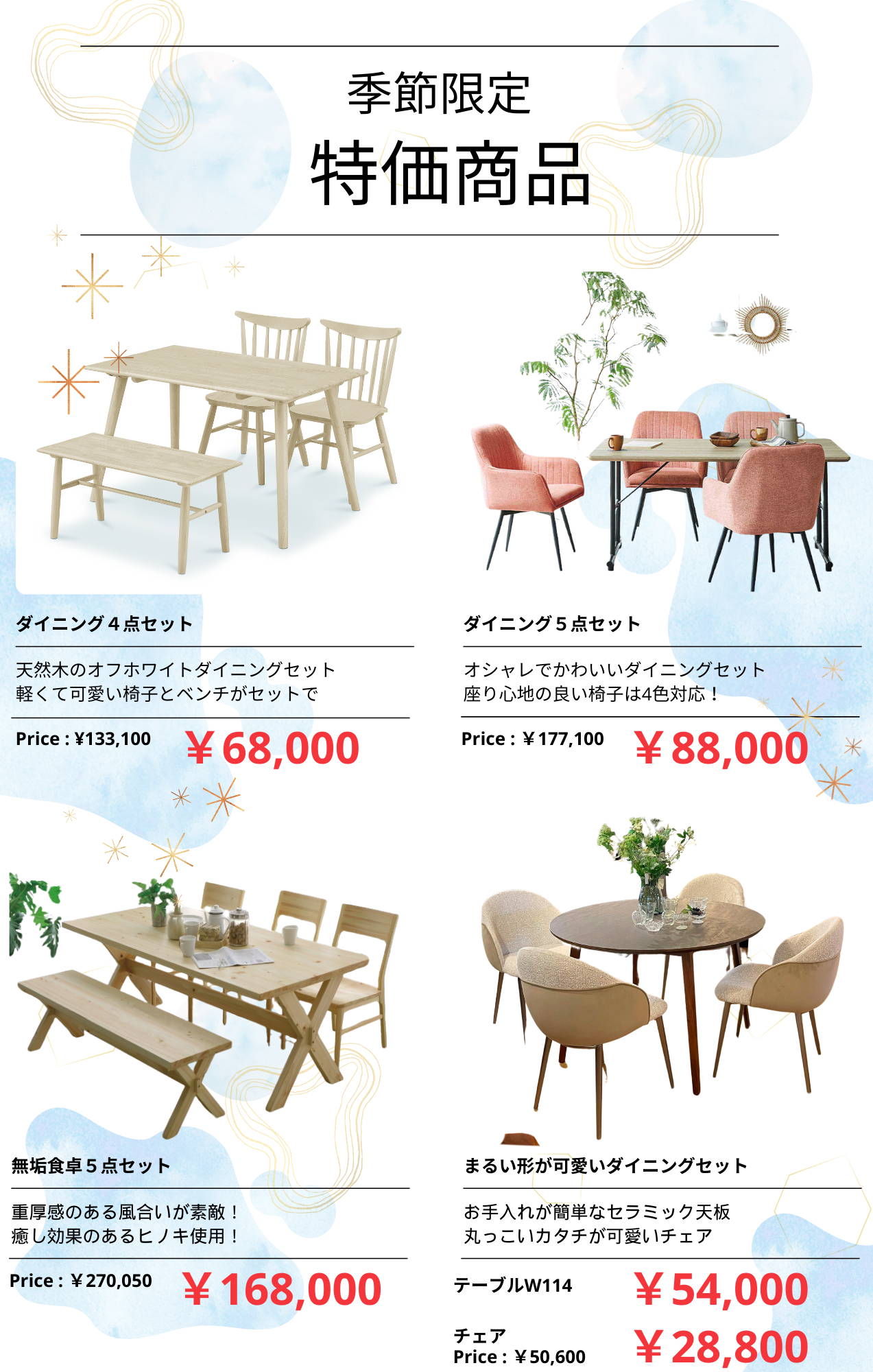セットアップ ダイニングテーブル チェア 府中家具の館 – タンス、衣類収納